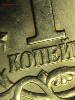 1 копейка 1997спмд "замена" штемпеля аверса - DSC02654.JPG