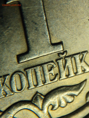 1 копейка 1997спмд "замена" штемпеля аверса - DSC02651.JPG