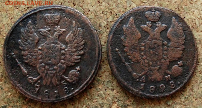 1 копейка 1818,20,23,28 КМ До 21.04.2020 22-00 Москве - 1.JPG