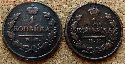 1 копейка 1818,20,23,28 КМ До 21.04.2020 22-00 Москве - 2.JPG