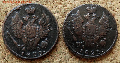1 копейка 1818,20,23,28 КМ До 21.04.2020 22-00 Москве - 1.JPG