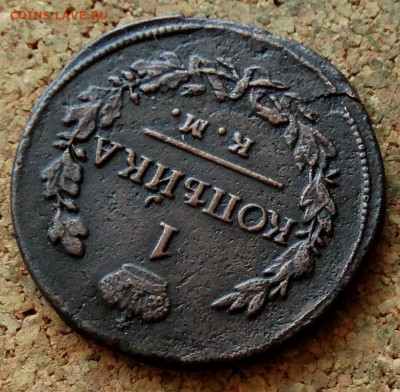 1 копейка 1819 КМ АД До 21.04.2020 22-00 Москве - 4.JPG