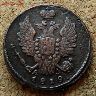 1 копейка 1819 КМ АД До 21.04.2020 22-00 Москве - 1.JPG