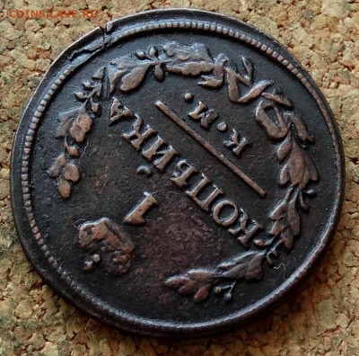 1 копейка 1829 КМ АМ До 21.04.2020 22-00 Москве - 4.JPG