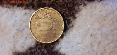 10  рублей 2015 - 20200416_181504