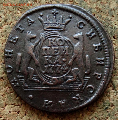 Копейка Сибирь 1774 КМ До 21.04.2020 22-00 Москве - 2.JPG
