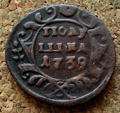Полушка 1739 До 21.04.2020 22-00 по Москве - 2.JPG