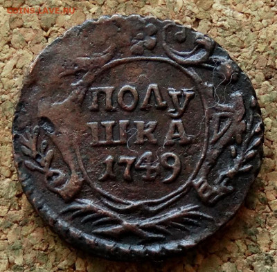 Полушка 1749 До 21.04.2020 22-00 по Москве - 2.JPG