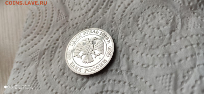 1 Рубль 1993 Бородин ПРУФ до 22.04 22.10 с 200 РУБЛЕЙ! - IMG_20200414_154126