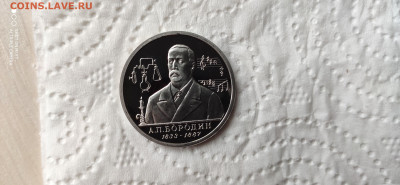 1 Рубль 1993 Бородин ПРУФ до 22.04 22.10 с 200 РУБЛЕЙ! - IMG_20200414_154000