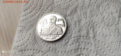 1 Рубль 1993 Бородин ПРУФ до 22.04 22.10 с 200 РУБЛЕЙ! - IMG_20200414_153950