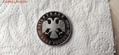 5 Р 1993 Троице-Сергиева Лавра ПРУФ до 22.04 с 200 РУБЛЕЙ! - IMG_20200414_154421