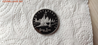 5 Р 1993 Троице-Сергиева Лавра ПРУФ до 22.04 с 200 РУБЛЕЙ! - IMG_20200414_154237