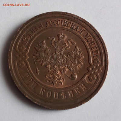 3 копейки 1916 года до 21.04.2020 22:00 москвы - 20200416_153122