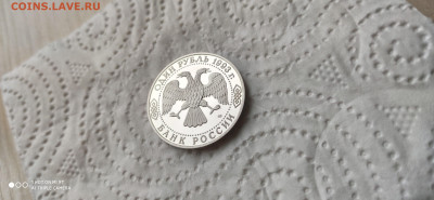 1 Рубль 1993 Тургенев ПРУФ до 22.04 22.10 с 200 РУБЛЕЙ! - IMG_20200414_155004
