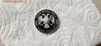 1 Рубль 1993 Тургенев ПРУФ до 22.04 22.10 с 200 РУБЛЕЙ! - IMG_20200414_154955