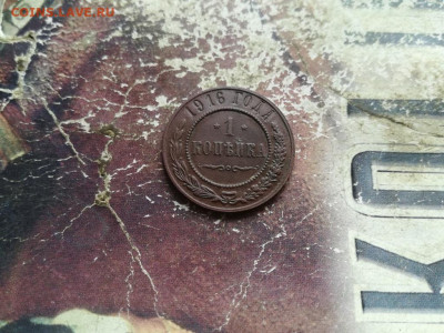 1,2,3 копейки 1916 до 19.04.2020 - 1916 - копия