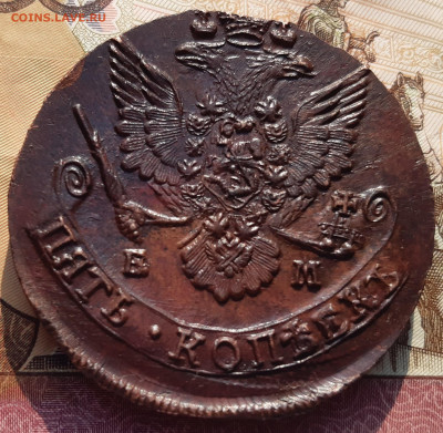 5 Копеек 1784 ЕМ - 20200413_161852 (1)