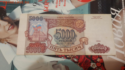 5000 рублей 1993. С 200 р. до 22.04.2020 в 22.00 - 20200416_203523