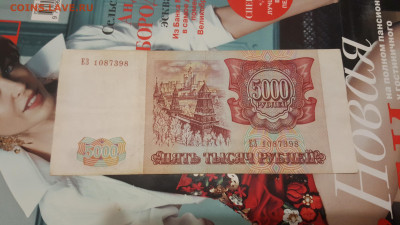 5000 рублей 1993. С 200 р. до 22.04.2020 в 22.00 - 20200416_203534