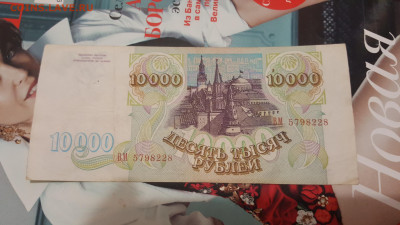 10000 рублей 1993. С 200 р. До 22.04.2020 в 22.15 - 20200416_203507