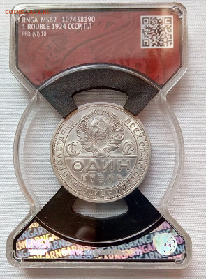 1 рубль 1924 РНГА MS 62 до 16.04 - IMG_2035