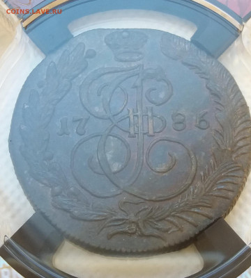 5 копеек 1786 КМ RNGA MS 62 - 20190605_152355мал