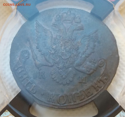 5 копеек 1786 КМ RNGA MS 62 - 20190605_152520мал