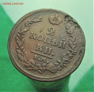 2 копейки 1811 ем нм до 18.04.20 в 22.00 по мск﻿. - 11нм (3).JPG