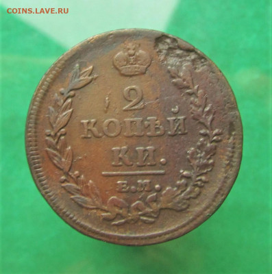 2 копейки 1811 ем нм до 18.04.20 в 22.00 по мск﻿. - 11нм (2).JPG