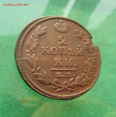 2 копейки 1812 ем нм до 18.04.20 в 22.00 по мск﻿. - IMG_1269.JPG
