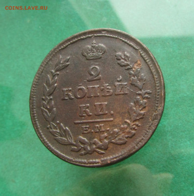 2 копейки 1814 ем нм до 18.04.20 в 22.00 по мск﻿. - 3 (4).JPG