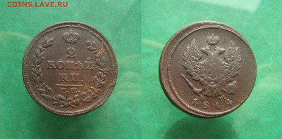 2 копейки 1814 ем нм до 18.04.20 в 22.00 по мск﻿. - 3 (1)