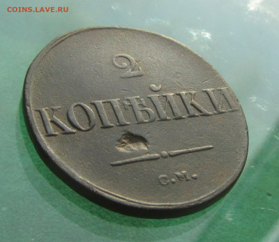 2 копейки 1838 ем на до 18.04.20 в 22.00 №3 - 2 (6).JPG