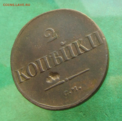 2 копейки 1838 ем на до 18.04.20 в 22.00 №3 - 2 (7).JPG