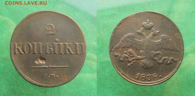 2 копейки 1838 ем на до 18.04.20 в 22.00 №3 - 2 (1)