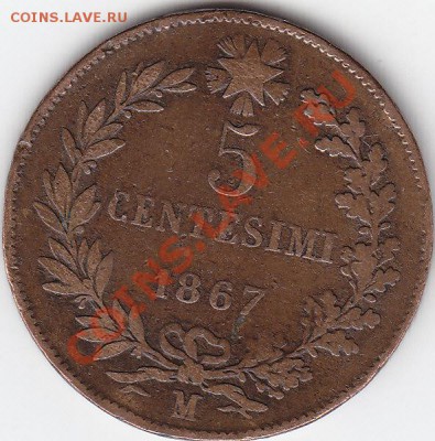 ИТАЛИЯ 5 чентезимо 1867 М до 2.09 22:00 мск - IMG