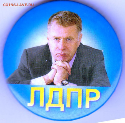 Знак ЛДПР до 23.04.20 г. в 23.00 - 006