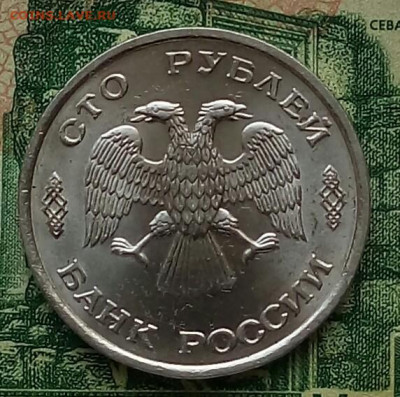 100р. 1993г. ЛМД.(UNC) до 20-04-2020г. - 20200215_100115-1