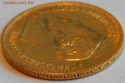 5 рублей 1902 г.(АР), UNC, до 19 апреля 22:00 МСК - 04.JPG