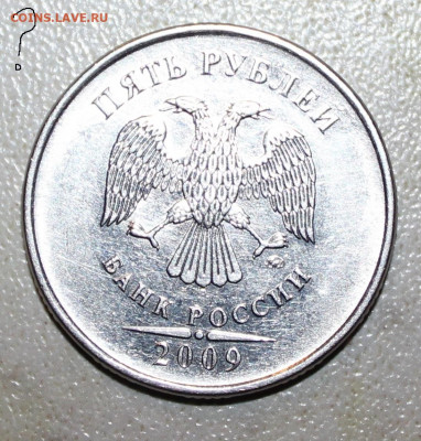 5 РУБЛЕЙ ммд 2009 Н. разновидности ??? - IMG_0751.JPG