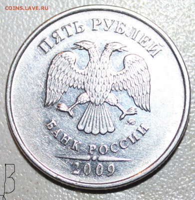 5 РУБЛЕЙ ммд 2009 Н. разновидности ??? - В