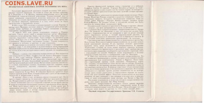 Полный комплект ЭРМИТАЖ 4 1983 г. до 23.04.20 г. в 23.00 - 008