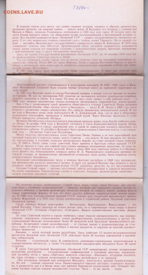 Полный комплект ВИЛЬНЮС 1986 г. до 23.04.20 г. в 23.00 - 012