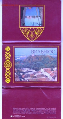 Полный комплект ВИЛЬНЮС 1986 г. до 23.04.20 г. в 23.00 - 011