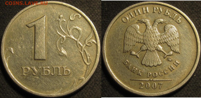 1 рубль 2007 ммд Шт.1.12 редкий,1 рубль 2006 ммд Шт.1.12 неч - IMG_1399