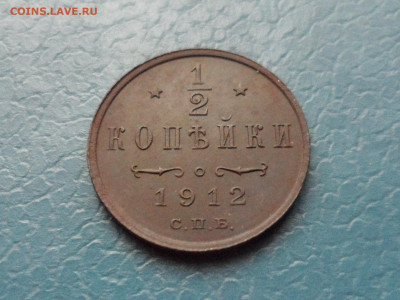 2 коп. 1912 г. До 21.30 мск 23.04.20 - SAM_9033.JPG