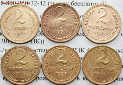 2 коп 1928,31,36,37,38,40 г. До 19. 04. 20 г. в 22 00 по Мск - 17
