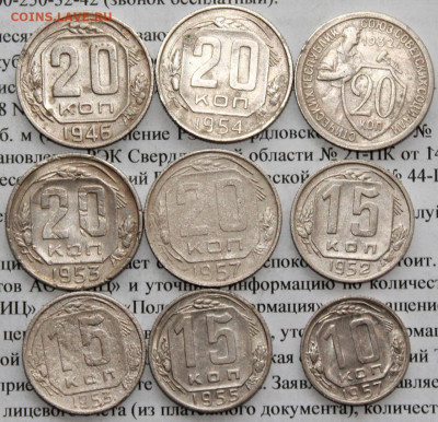 10,15,20 копеек 9 шт. До 19. 04. 20 г. в 22 00 по Мск. - 9