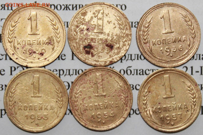 1 коп 1930,33,36,53,54,57 г. До 19. 04. 20 г. в 22 00 по Мск - 27